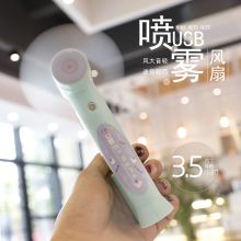 国产 ZL0076 喷水便携小风扇 （单位：个）