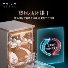 美的 CDF112-E8 COLMO 14套独嵌两用洗碗机家用 热风循环烘干 离子净科技 72小时长效鲜存 全钢内胆 WiFi智控洗 单位:台