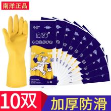 南洋 加厚10双装L 牛筋乳胶手套工厂专用橡胶手套（单位：包）