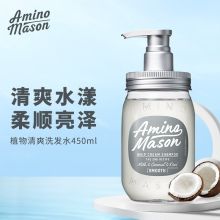 Amino mason  植物清爽洗发水450ml 氨基酸无硅油 （XQ)(单位：瓶）