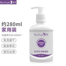 阅紫 阅紫 免洗洗手液75%酒精消毒液280ml 单位：（瓶）紫色