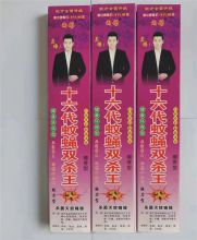 国产 定制 蚊蝇双杀王 蚊蝇香 檀香型（单位：盒）