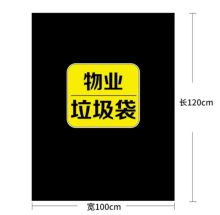 国产 100*120cm黑色塑料垃圾袋（单位：个）