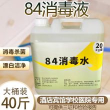 国产 20公斤 消毒水（单位：桶）