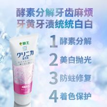 狮王 130g  齿力佳酵素美白  牙膏（柠檬冰姜薄荷）（单位：支）