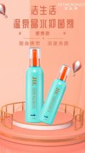 洁生活 200ml温泉晶水抑菌剂99.9% 全面杀菌 （单位：瓶）