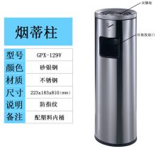 国产 GPX-129V 落地烟蒂柱 砂银钢色(单位：个）