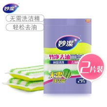 妙洁 竹净去油百洁布 2片/包 （单位：包）