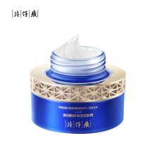 片仔癀 50g 御润鲜妍保湿悦肤霜 蓝色（单位：瓶）