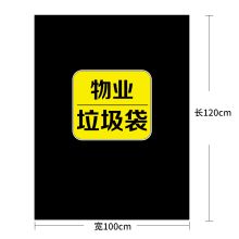 利得 100*120cm 50只 特大号加厚垃圾袋 黑色 （单位：扎 ）