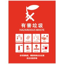科力邦 KBT003 垃圾桶分类标识不干胶贴 干湿分类标签贴纸厨余有害标志贴 有害垃圾 15*20cm 红色 单位：个