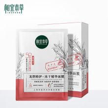 相宜本草/INOHERB 龙胆修护冻干精华0.65g 面膜 YC 5片/盒