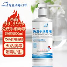 洗得宝 免洗洗手液 ^ 手消毒液居家办公学校 500ml 