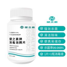 健之素 JL-100 100片 含氯全效84消毒泡腾片 白色（单位：瓶）