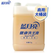 蓝月亮/Bluemoon 酒店餐厅专用大桶补充装健康 洗手液 清洁去污 温和配方 易冲洗 通用规格, 5kg