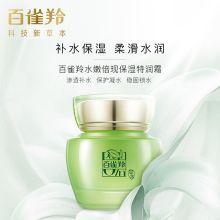  百雀羚/PECHOIN 水嫩倍现保湿 面霜  50g  50g