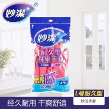 妙洁/MIAOJIE 绒里耐用型  其它清洁工具 大号 L 小号 S