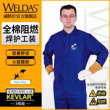 威特仕 33-6830 电焊服 HX (单位:套)