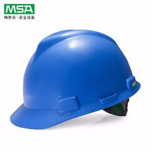 梅思安（MSA） 10146510 V-Gard 标准型安全帽 （蓝色，ABS，一指键帽衬，D型下颏带） (单位：顶)