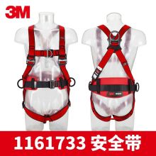 3M（凯比特） 1161733 保泰特Pro X 五点式工作限位全身式安全带 前胸D型环 后背D型环 腰部D型环 M/L号 红色(单位：件)