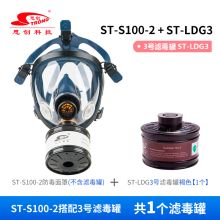 思创 ST-S100-2防毒硅胶全面罩+LDG3号滤毒罐1个（单位：套）