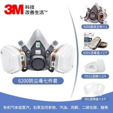 3M KN95 6200半面具6001滤盒501滤棉盖5N11滤棉套装 防毒面具 （单位：套）