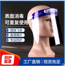 国产 F01 透明防护 高清隔离面具 防飞沫防雾 透明 (单位:个)