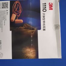 3M XCH99026-1110型 耳塞  单位：副