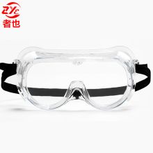 者也 ZY329 160*90mm 四珠标准型护目镜 透明（单位：个）