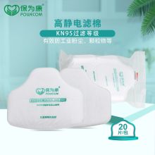 保为康/powecom 3703 防尘口罩 滤棉