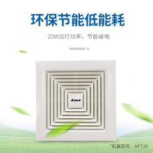 艾美特 APT20   吸顶式换气扇 排风扇 抽风机10寸面板291*291mm 安装尺寸260*260mm（质保1年）(单位：台)