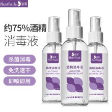 阅紫 75%酒精消毒液酒精喷雾家庭除菌常备100ml*3瓶 (单位：组） 紫色