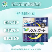 花王 乐而雅进口S零触感超丝薄超长夜用35cm*13片卫生巾*5包 （单位：包）