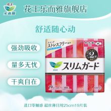 花王 乐而雅进口S零触感超丝薄特长日用25cm*19片 卫生巾*5包 （单位：包）