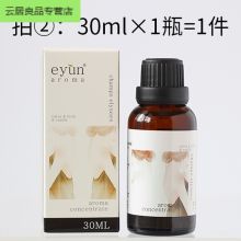 国产 30ml 香薰精油加湿器专用（单位：瓶）
