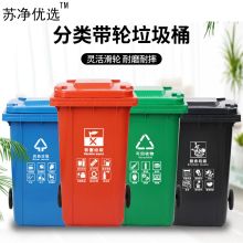 苏净优选 HE-QX-JTLJT-001 100L 四色分类垃圾桶  带轮垃圾桶 可回收垃圾 绿色 (单位：个）