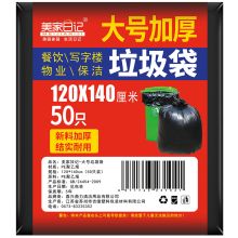 美家日记 大号垃圾袋 加厚黑色垃圾袋 商用环卫环保垃圾袋 家用晒被袋 物业平口收纳袋 120*140/50只装   (单位：卷）