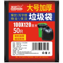美家日记（MEIJIARIJI）大号垃圾袋 加厚黑色垃圾袋 商用物业平口收纳袋 分类垃圾袋 100*120CM/50只装   (单位：卷）