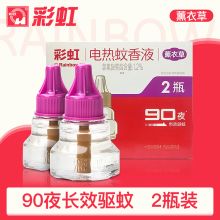 彩虹 5115 电蚊香液补充装 2瓶装 薰衣草（单位：盒)