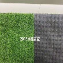 领航 2.0 15针网格背胶-202111200006 - 仿真草坪 1*1