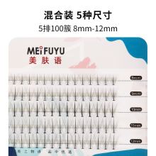 美肤语单簇自然夹心分段假睫毛多尺寸混合装MF8932仿真鱼尾朵毛仙女毛A型M型嫁接种植眼睫毛