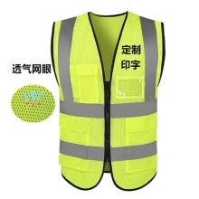 智圣 ZS-FGBX-HLZ 反光背心-黄网拉链式（印字版）单位（件）