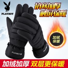 花花公子（PLAYBOY） 加绒 男士冬季保暖手套棉 黑色 （单位：双）