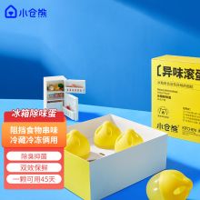 小仓熊  抑菌率99% 冰箱除味蛋 4颗/盒