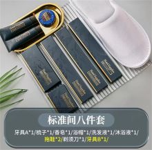 飞鹰 8件套/份 一次性用品牙具*2/梳子*1/香皂*1/浴帽*1/洗发液*1/沐浴液*1/ 拖鞋*2/剃须刀*1（单位：套）