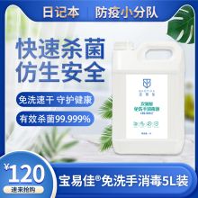宝易佳 次氯酸免洗手消毒液 5000ml