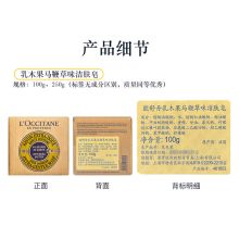 欧舒丹 250g 乳木果马鞭草味  洁肤皂（单位：盒）