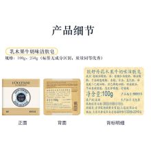 欧舒丹 100g 乳木果牛奶香味  洁肤皂（单位：盒）