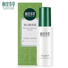 相宜本草/INOHERB 美白润养白皙细嫩 护肤乳液 YC 120g