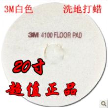 3M 20寸百洁垫1片 白片 白色 (单位：片）